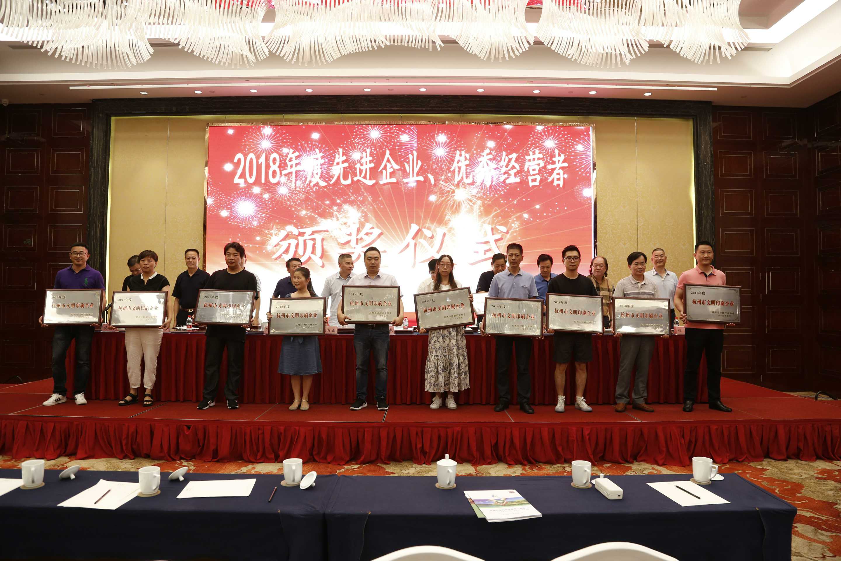 2018年度杭州市文明印刷企业