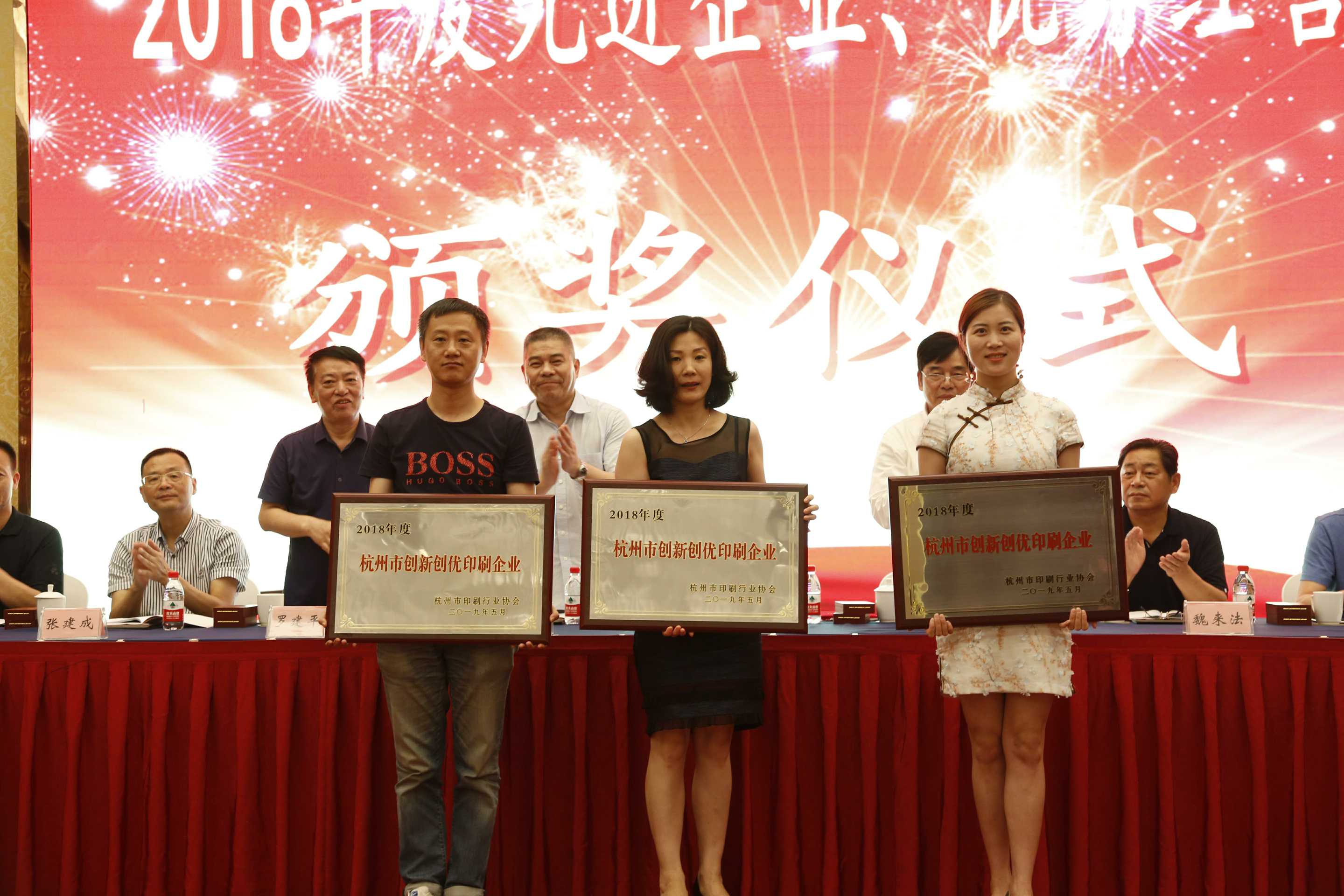 2018年度杭州市创新创优印刷企业
