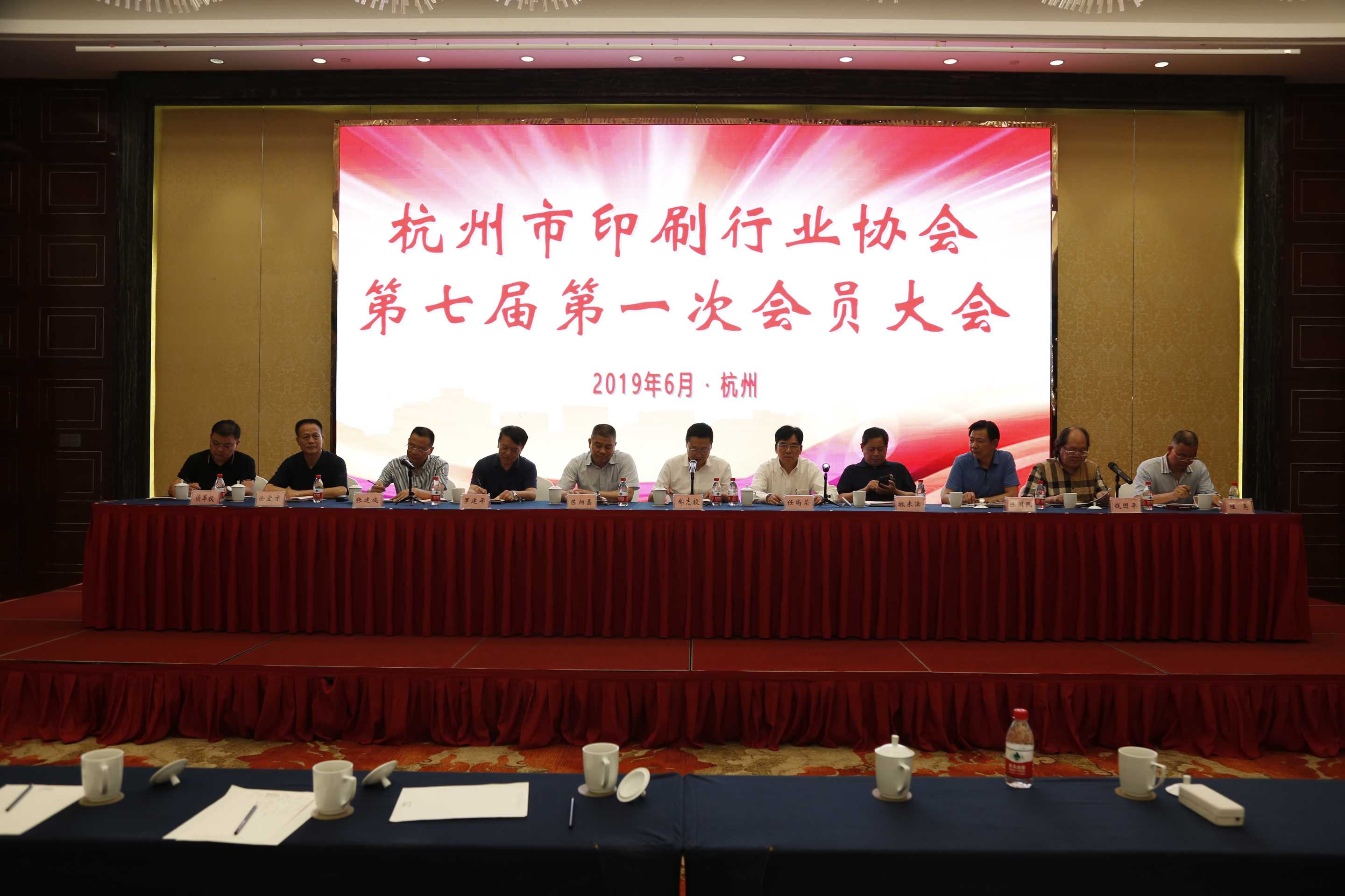杭州市印刷行业协会六届五次会员大会